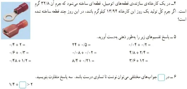 تمرین صفحه 59 ریاضی ششم سوالات 4 تا 6