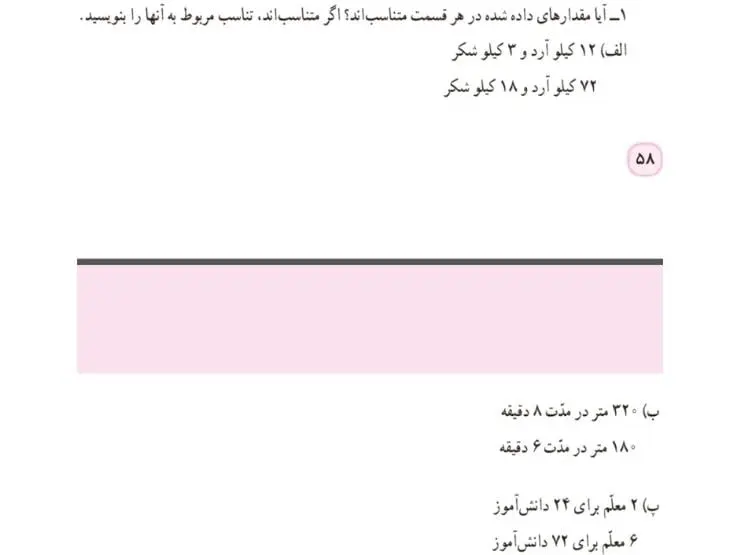 تمرین صفحه 59 ریاضی پنجم سوال 1