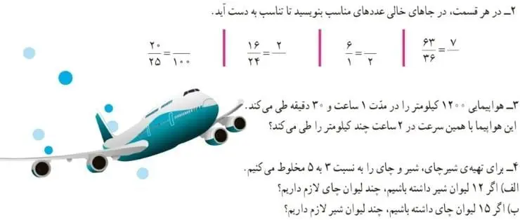 تمرین صفحه 59 ریاضی پنجم سوال 2 تا 4
