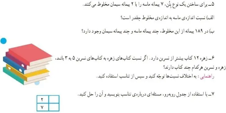 تمرین صفحه 59 ریاضی پنجم سوالات 5 تا 7