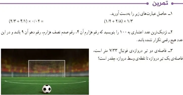 تمرین صفحه 60 ریاضی ششم سوالات 1 تا 3