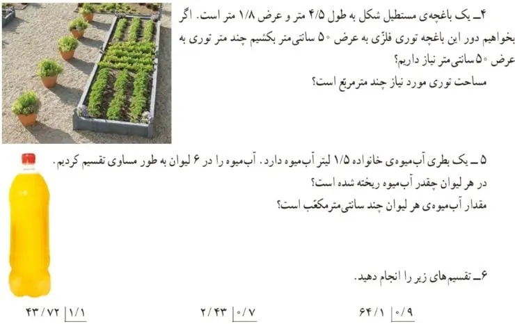 تمرین صفحه 61 ریاضی ششم سوالات 4 تا 6