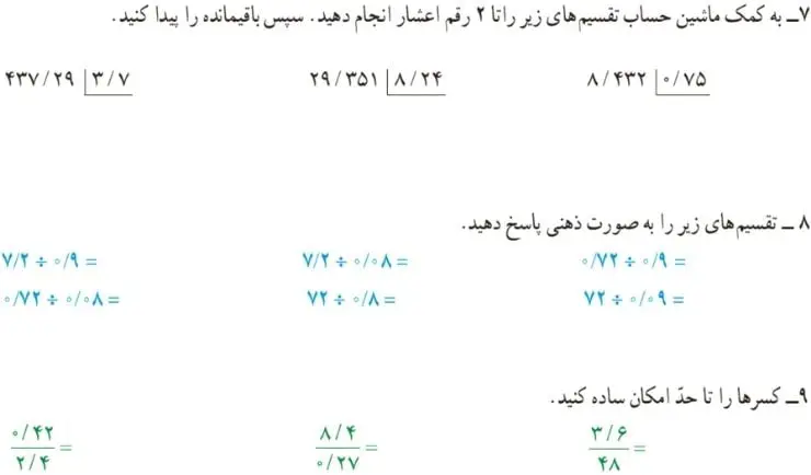 تمرین صفحه 61 ریاضی ششم سوالات 7 تا 9