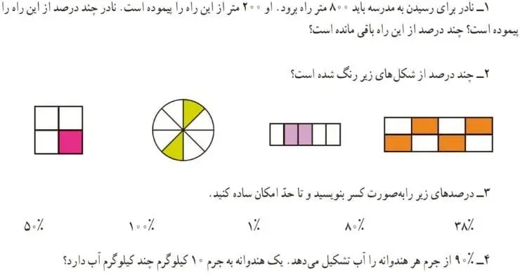 تمرین صفحه 63 ریاضی پنجم سوالات 1 تا 4