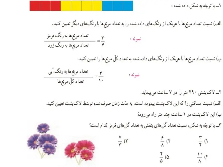 تمرین صفحه 64 ریاضی پنجم