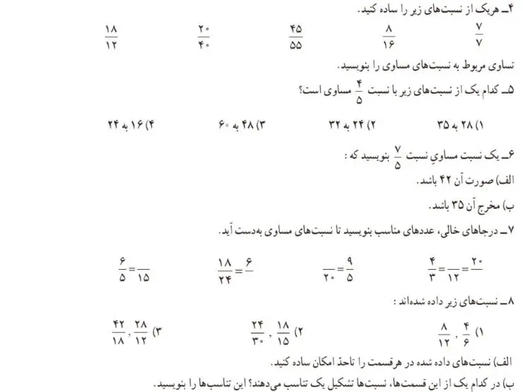 تمرین صفحه 65 ریاضی پنجم سوالات 4 تا 8