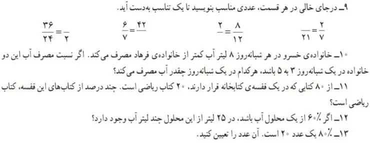 تمرین صفحه 65 ریاضی پنجم سوالات 9 تا 13