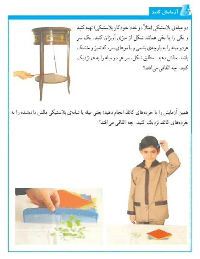 پاسخ آزمایش کنید صفحه 51 علوم ششم