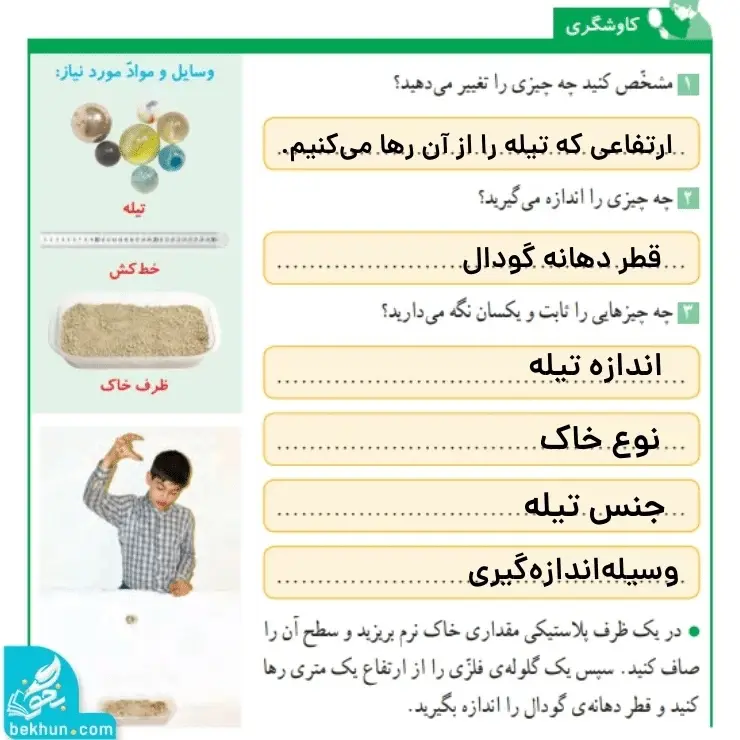 جواب کاوشگری صفحه 4 علوم پایه ششم
