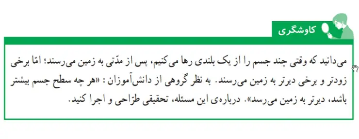 جواب کاوشگری صفحه6 علوم ششم