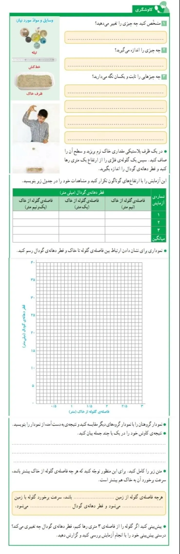 جواب کاوشگری صفحه 4 علوم ششم 