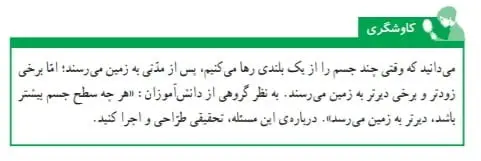 جواب کاوشگری صفحه 6 علوم ششم