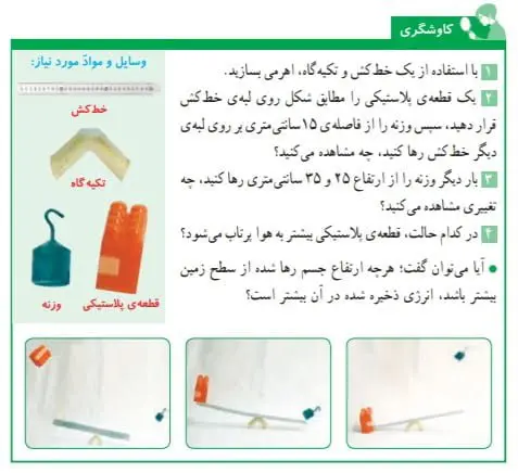 جواب کاوشگری صفحه 68 علوم ششم