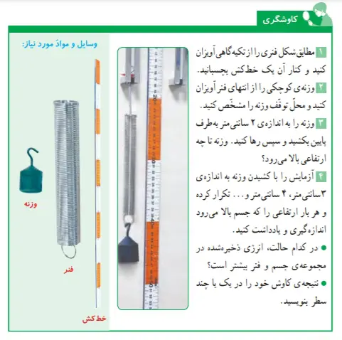 جواب کاوشگری صفحه 69 علوم ششم