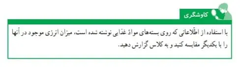 جواب کاوشگری صفحه 72 علوم ششم