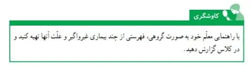 جواب کاوشگری صفحه 99 علوم ششم