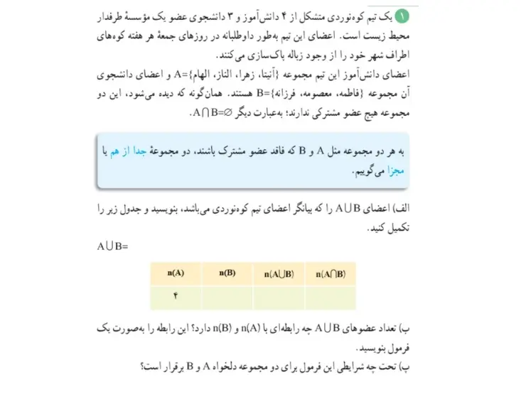 سوال اول فعالیت صفحه 10 ریاضی دهم