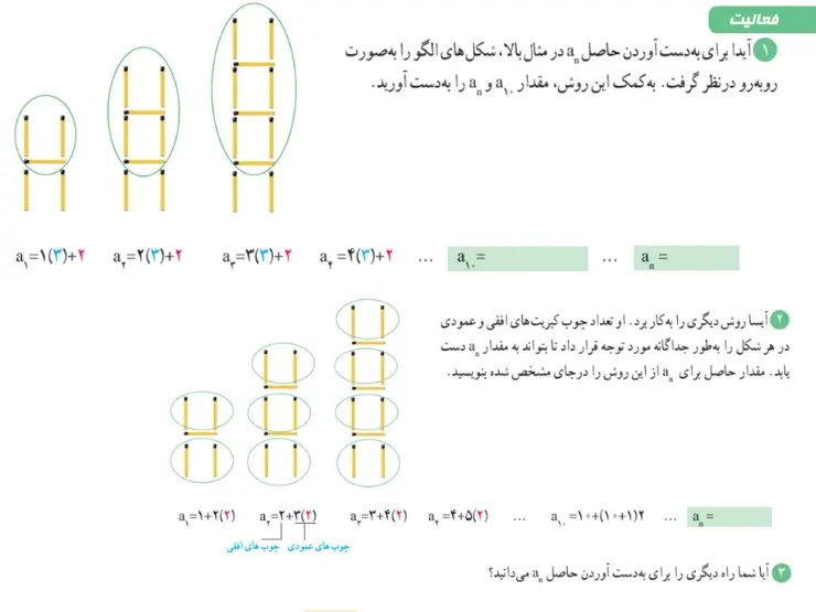 فعالیت صفحه 15 ریاضی دهم سوالات 1 تا 3