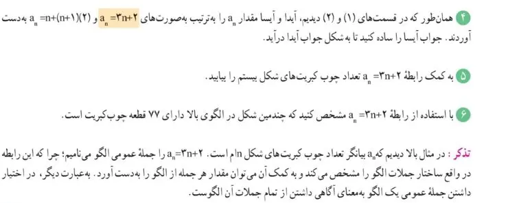 فعالیت صفحه 15 ریاضی دهم سوالات 4 تا 6