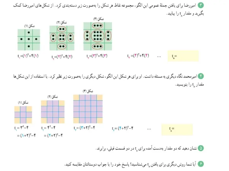فعالیت صفحه 17 ریاضی دهم سوالات 3 تا 6