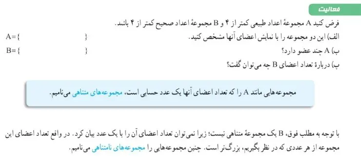 فعالیت صفحه 5 ریاضی دهم