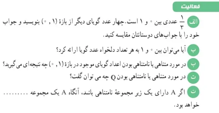 فعالیت صفحه 7 ریاضی دهم