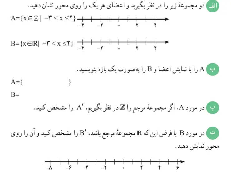 فعالیت صفحه 8 ریاضی دهم