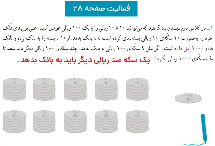 جواب صفحه بیشت و هشت ریاضی سوم ابتدایی