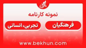 کارنامه قبولی فرهنگیان 1402