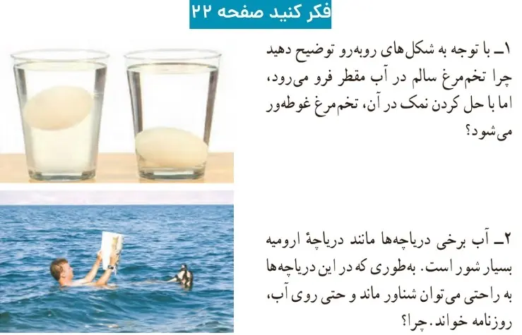 پاسخ فکر کنید صفحه ۲۲ علوم نهم