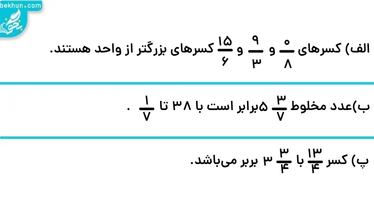 نمونه سوال ریاضی پنجم فصل دوم با جواب