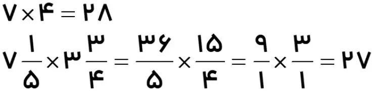 نمونه سوال ضرب اعداد مخلوط 