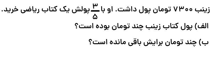 حل سوالات کسر فصل دوم ریاضی پنجم