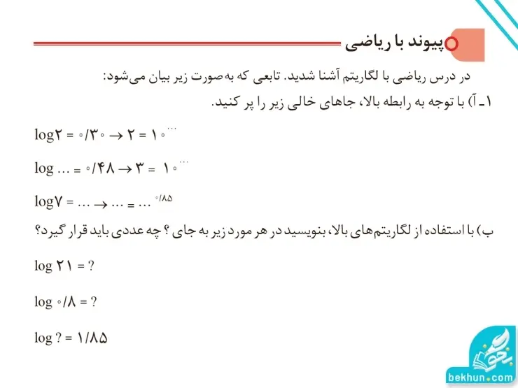 گام به گام فصل اول شیمی دوازدهم | مولکولها در خدمت تندرستی 95 جواب پیوند با ریاضی صفحه ۲۴ فصل اول شیمی دوازدهم