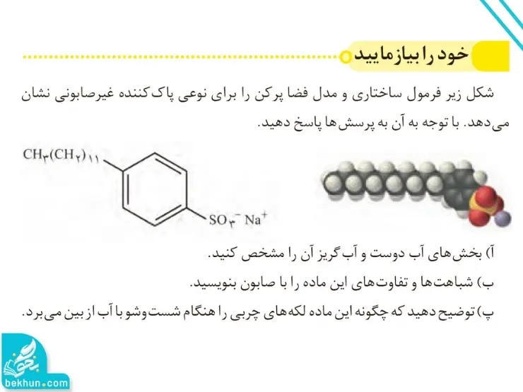 گام به گام فصل اول شیمی دوازدهم | مولکولها در خدمت تندرستی 78 جواب خود را بیازمایید صفحه ۱۱ شیمی دوازدهم