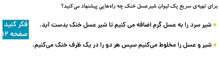 فکرکنید صفحه۱۲ علوم چهارم ابتدایی