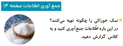 پاسخ جمع آوری اطلاعات صفحه ۱۴ علوم چهارم