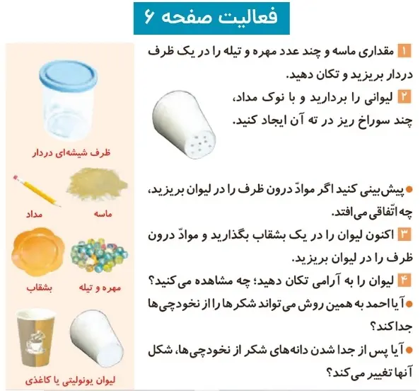 پاسخ فعالیت صفحه شش علوم چهارم ابتدایی