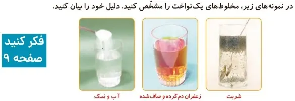 پاسخ فکر کنید صفحه ۹ علوم چهارم دبستان