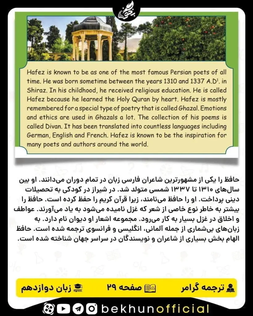 ترجمه گرامر زبان دوازدهم درس اول