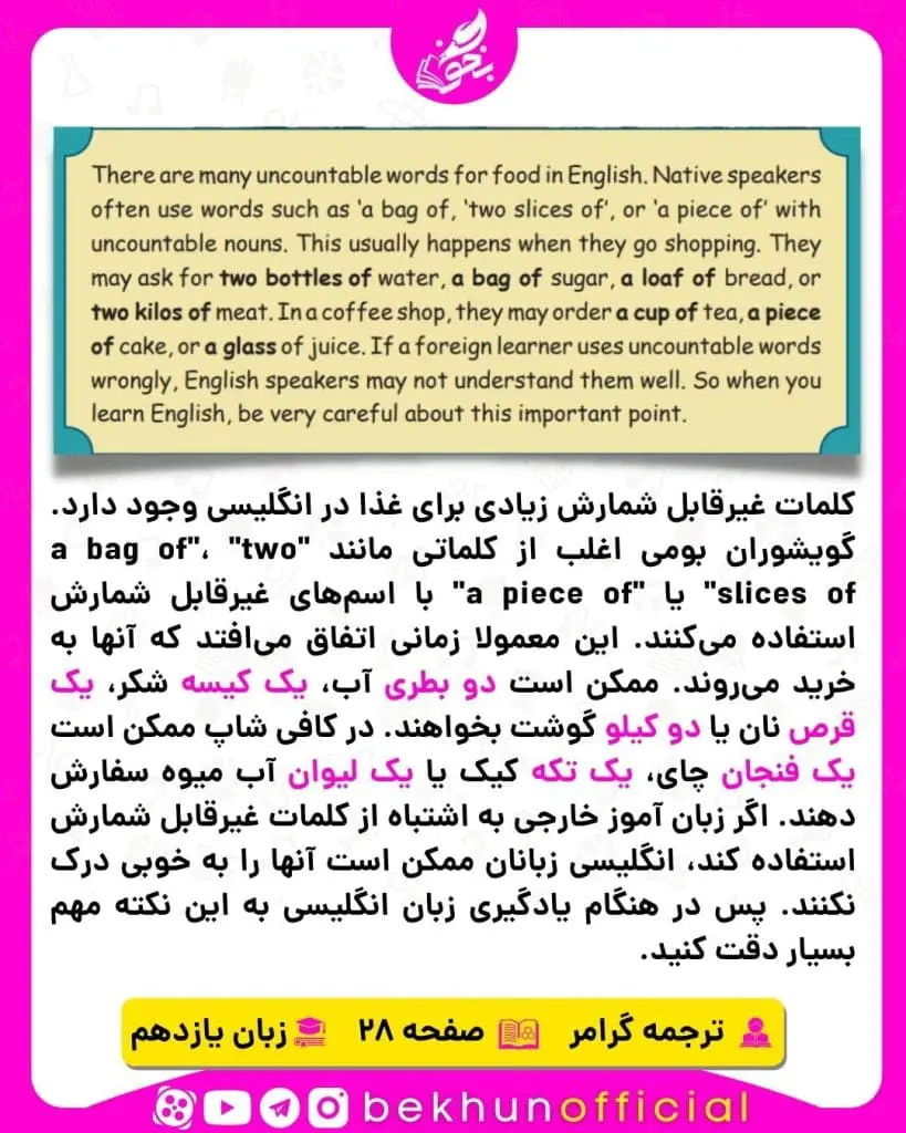 متن های گرامر درس اول زبان یازدهم