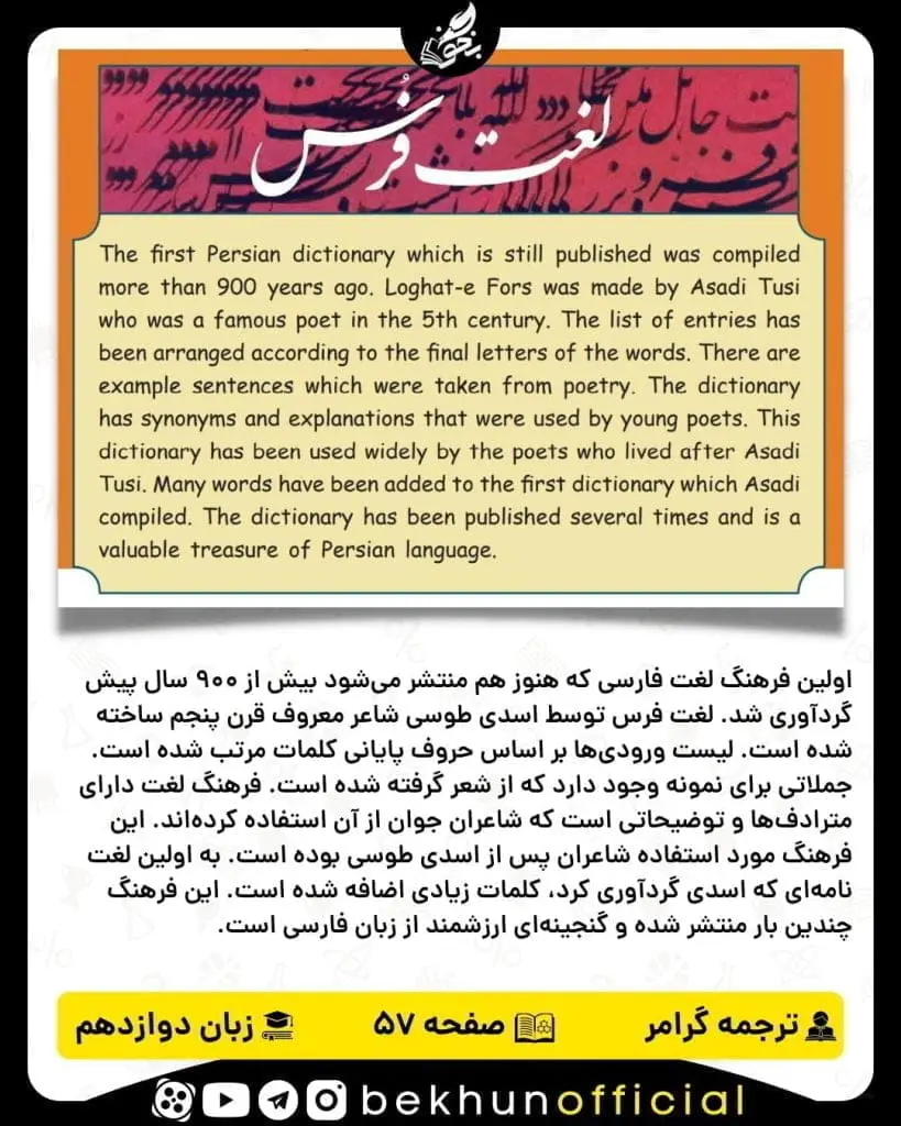 ترجمه گرامر زبان دوازدهم درس دوم