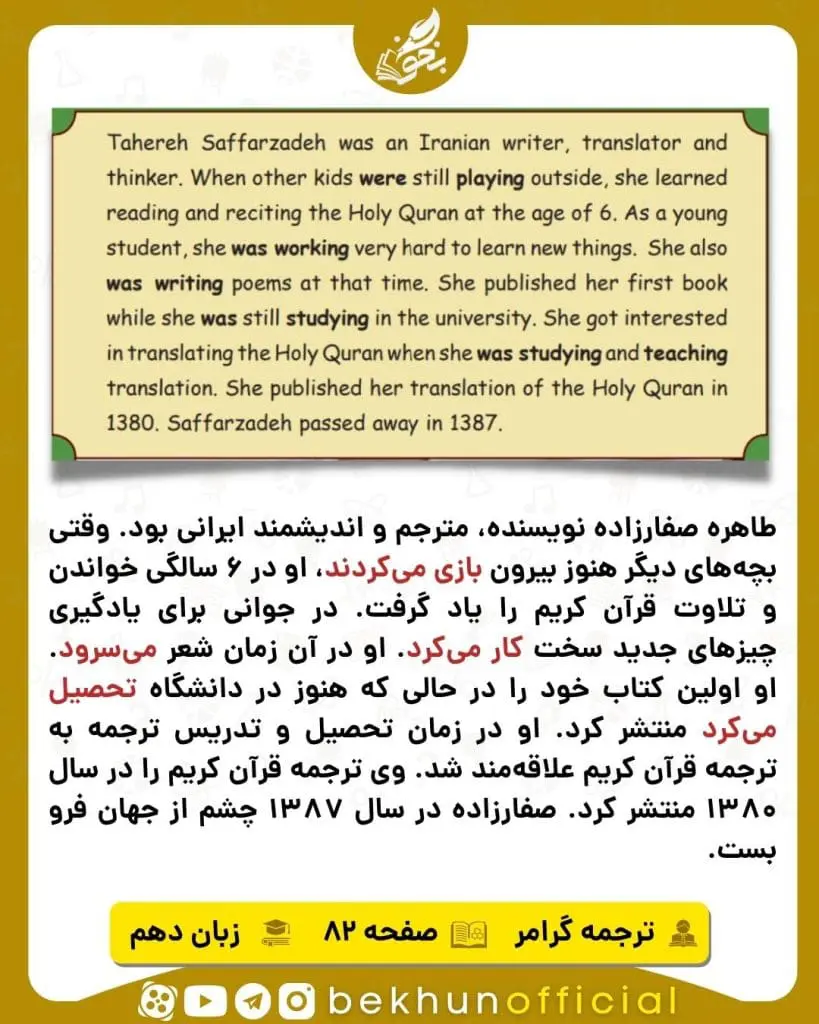 آموزش گرامر زبان دهم 37 معنی گرامر درس سوم زبان دهم