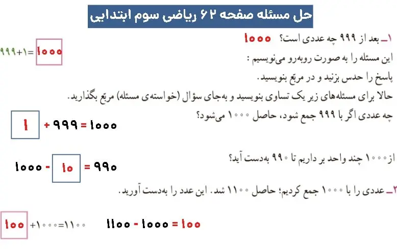 گام به گام فصل چهارم ریاضی سوم ابتدایی | ضرب و تقسیم 43 پاسخ حل مسئله صفحه ۶۲ ریاضی سوم ابتدایی