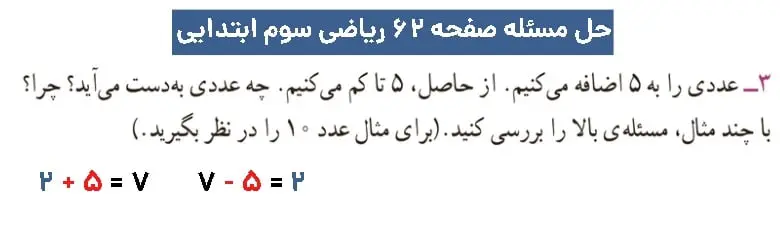 گام به گام فصل چهارم ریاضی سوم ابتدایی | ضرب و تقسیم 44 پاسخ حل مسئله ریاضی سوم دبستان صفحه ۶۲