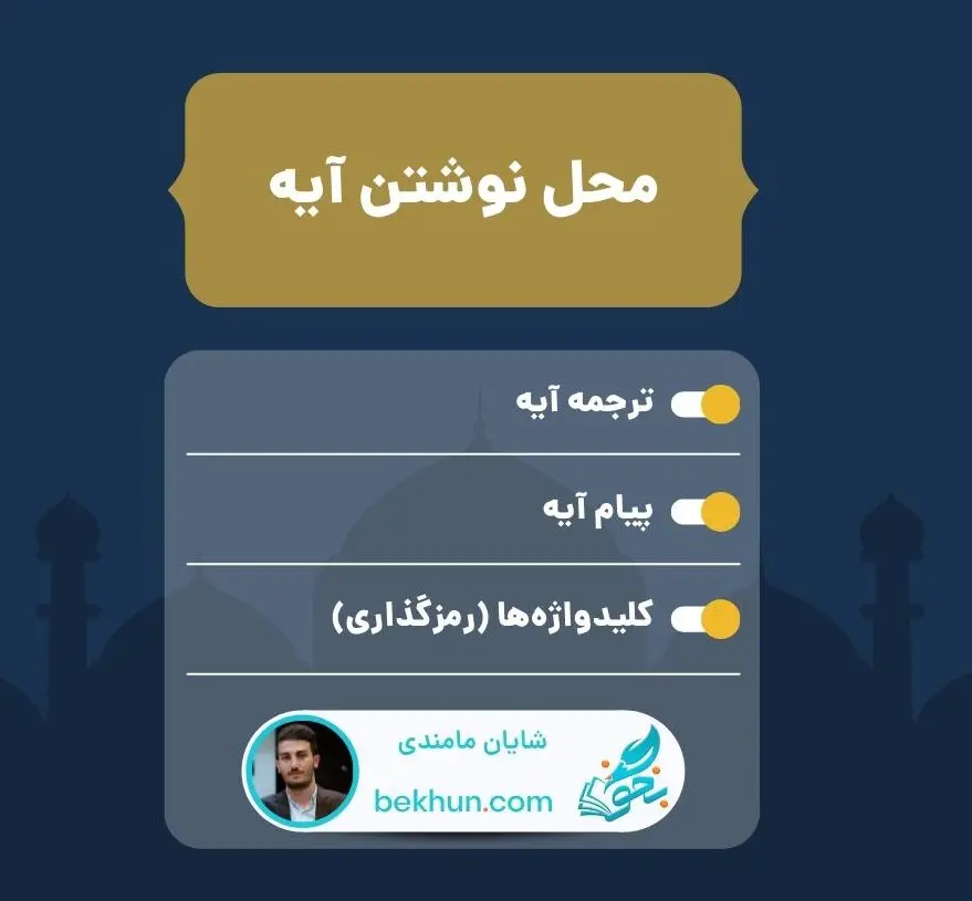 روش جمع بندی آیات دینی کنکور نظام جدید