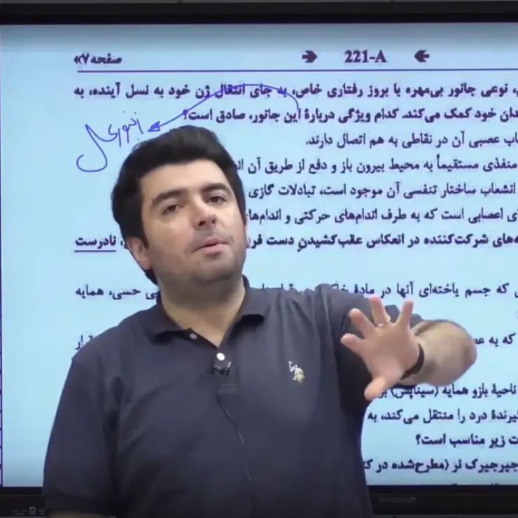 تحلیل تدریس زیست عظیمی تاملند 12 همایش زیست عظیمی