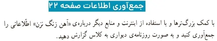 جواب اطلاعات جمع آوری کنید صفحه ۲۲ علوم ششم