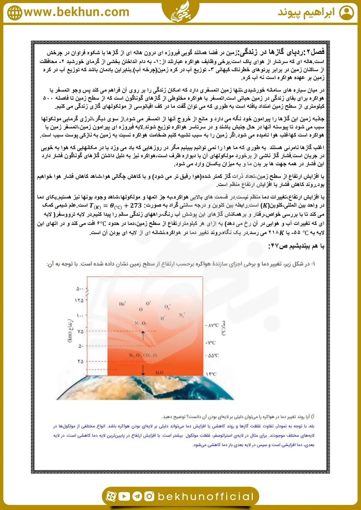 جزوه فصل دوم شیمی دهم تجربی و ریاضی 16 جزوه فصل دوم شیمی دهم با جواب