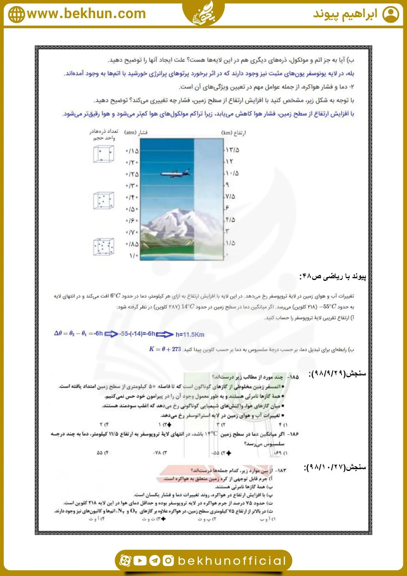 جزوه فصل دوم شیمی دهم تجربی و ریاضی 17 جزوه فصل 2 شیمی دهم ریاضی و تجربی